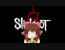 引き結び神社.Slipknot