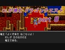 【再投稿】OLが挑む　ドラゴンクエスト　part８（最終回）