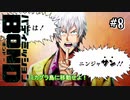 謎の男と謎のニンジャ。第8話【ﾊﾞﾃﾞｨﾐｯｼｮﾝBOND】