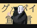 【グッバイ宣言】カオナシがゴリッゴリのドラムで叩いてみたら・・・？？ Drums Cover!!【リクエスト曲】