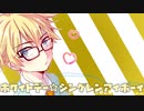 【鏡音レン/Kagamine Len】ホワイトデー★シングレンアイボーイ【オリジナル曲】