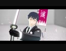 【Fate/MMD】斎藤一でドラマツルギー(剣舞)