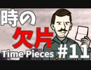 果たされた復讐#11【Rusty Lake Roots】