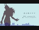 【Fate/UTAU】或.る.街.の.ギ.ギ【アルジュナオルタ】