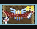 【SFC】ドラゴンクエスト３をぱんださんがやってみた！#3