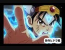 ドラゴンクエスト　ダイの大冒険　新旧ヒドラ戦比較