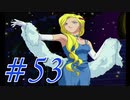 【実況プレイ】檄！サクラ大戦３の２周目を堪能しよう！【グリシーヌEND】#53【サクラ大戦3~巴里は燃えているか~】