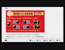 スーパーマリオブラザーズ35　21.3.13スペシャルバトル（第5回コイン王決定戦）