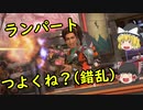 【ApexLegends】ランパート楽しすぎて脳汁溢れるｗ【ゆっくり実況】