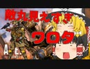 【APEX】敵丸見えチートじゃね？【ゆっくり実況】