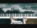死んでしまったのだろうか - Guiano 弾いてみた｜深根