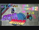 【Among us】迷探偵を追うのは止めてください！！【コラボ】