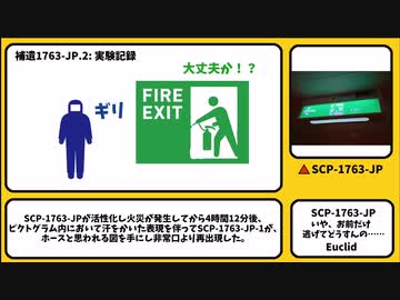 【ゆっくりSCP紹介】SCP-1763-JP【いや、お前だけ逃げてどうすんの……】