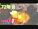 【VTuber】桃鉄を100年やってみる 72年目