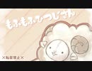 【クトゥルフ神話TRPG】もふもふひつじさん【ゆっくり】