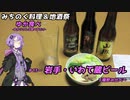 【みちのく料理＆地酒祭】ゆか食べ＃13～岩手・いわて蔵ビール３種飲み比べ～