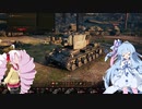 【WOT】 戦車日記 Part10【VOICEROID実況】