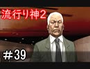 【女性】皆守君再び【流行り神2】part39