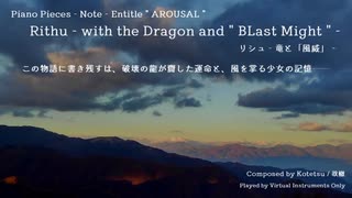 【ピアノ自作曲＃】Rithu - with the Dragon and " BLast Might " - / Entitle " AROUSAL "