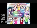 中音域男子がAqoursの「JIMO-AI Dash!」歌ってみた【光熱費】