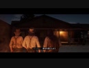 【RED DEAD REDEMPTION II】「時代に取り残された者達」第54回