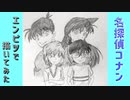「名探偵コナン」還暦男がHB鉛筆1本で描いてみた。