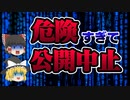 【ゆっくり解説】危険すぎて公開停止されたAI【GPT-2/GPT3】