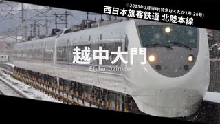 凛歌ミズキがらびにんで特急はくたかのルート＋αを歌います【駅名記憶】