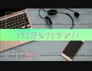 【卍～】978荘の78ラジ!!#01【卍～】