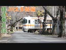 【VOICEROID】鉄道乗車録 JR東海太多線 【多治見 - 美濃太田】