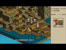 【ゆっくり実況プレイ】タクティクスオウガCルート5人縛り一章Part2