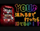 【ひぐらしのなく頃に祭2】YOUが聞けたので満足です。【パチンコ、パチスロビュッフェスタイル】