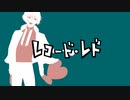 【人力刀剣乱舞】レコード・レド【髭切】
