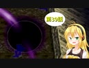【風来のシレン2】ゆかりとマキのまったり冒険記 第39話【VOICEROID実況】