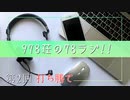 【コロスの】978荘の78ラジ!! #02【ツーブロ】