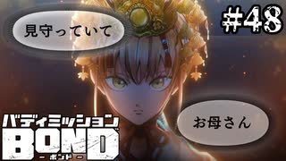 【実況】潜入！からくり城！！【バディミッションBOND】#48