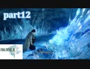 【FF13☆part12】FF中級者がFINAL FANTASYシリーズ1から楽しく実況プレイ♪