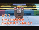 【フューリーワールド/実況#11】吸引力の変わらないただ1つのドカン