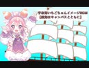 【宇志海いちご】航海はキャンバスとともに【イメージBGM】
