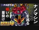 ちよこのカスタムロボ実況【６】