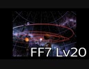 【ファイナルファンタジー7】何でも屋生活　Lv20