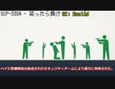 【SCP紹介】SCP-3384 - 笑ったら負け