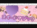【歌ってみた】スイートマジック / Junky【まるしば。】