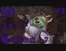 【帰ってきた魔界村】顔を投げるな！余裕で攻略！！　 #8