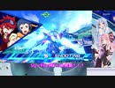 琴葉姉妹が二人で一人のガンプラファイターを目指すEXVS2XB　１日目