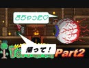 【3人実況】強襲、クトゥルフの目【Terraria】：02