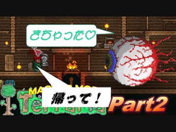 【3人実況】強襲、クトゥルフの目【Terraria】：02