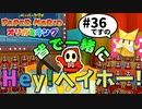スーパープレイを語りながらペーパーマリオ オリガミキングを実況プレイ　♯36