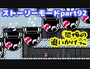 【マリオメーカー２】Part92 追って追われて マグナムキラー【ストーリーモード】