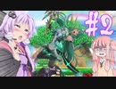 【VOICEROID実況】えちえちな新キャラを尻でぶち壊す結月ゆかり対戦記#2【スマブラSP】
